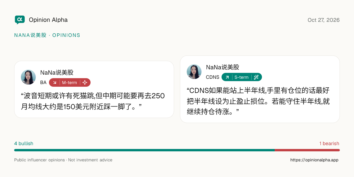 NaNa说美股 2026年10月27日:BA、CDNS、UPS